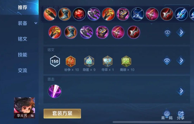 王者荣耀李元芳铭文和出装怎么搭配