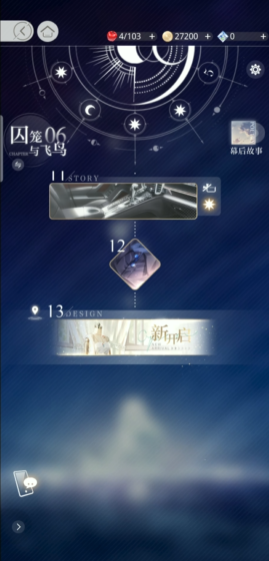 光与夜之恋6-12怎么过