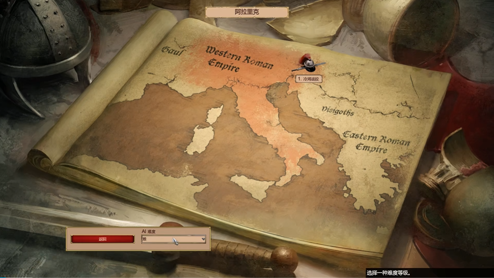 帝国时代2阿拉里克卡怎么玩