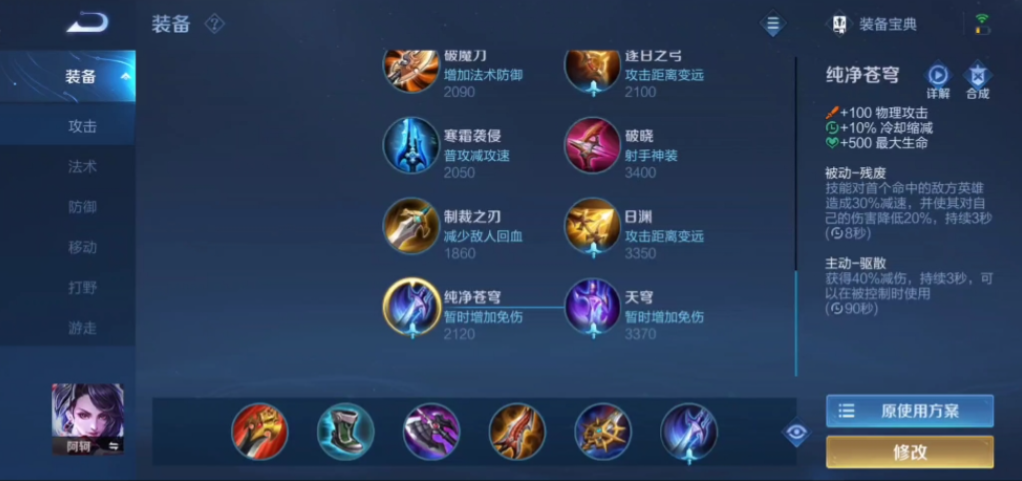 王者荣耀阿珂出装怎么出