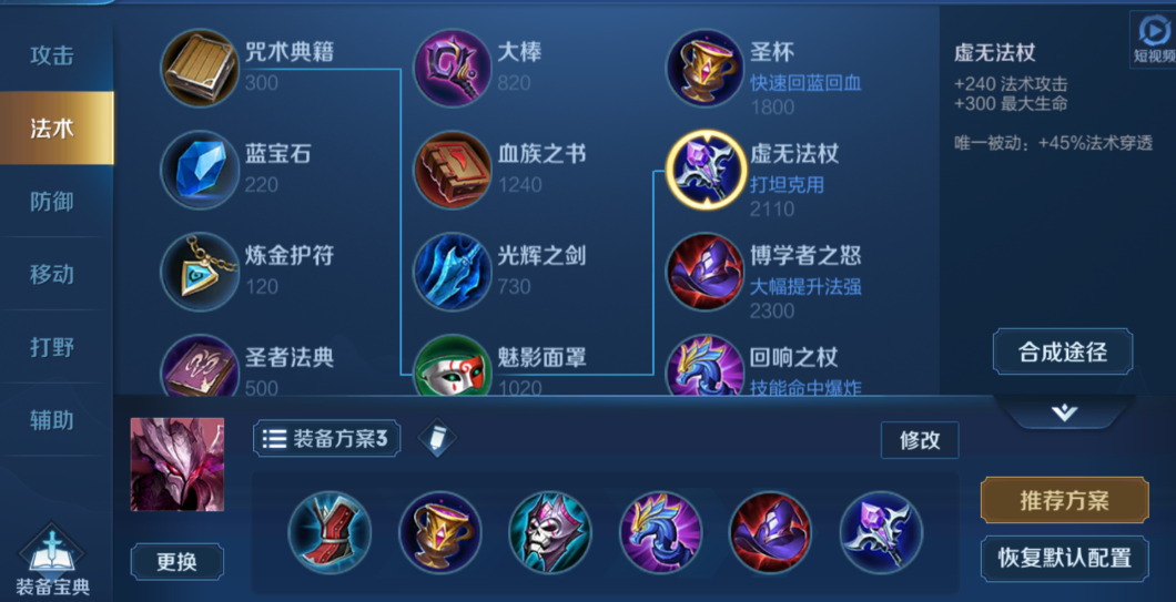 王者荣耀打野干将莫邪出装铭文怎么搭