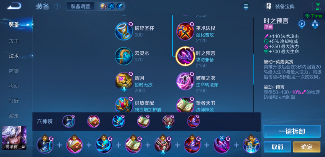 王者荣耀高渐离另类出装怎么搭配