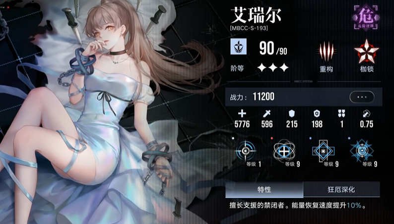 无期迷途危级三阶能动吗