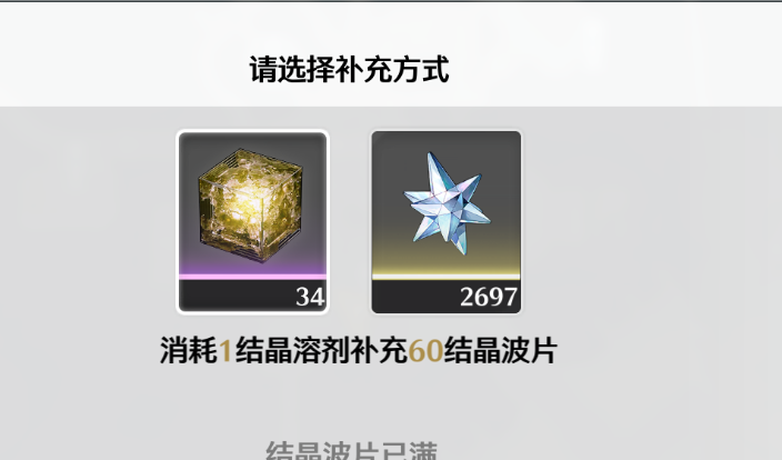 鸣潮怎么增加体力值