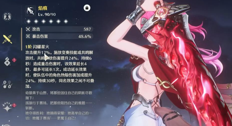 鸣潮炽霞需要船长吗 鸣潮炽霞需要船长吗