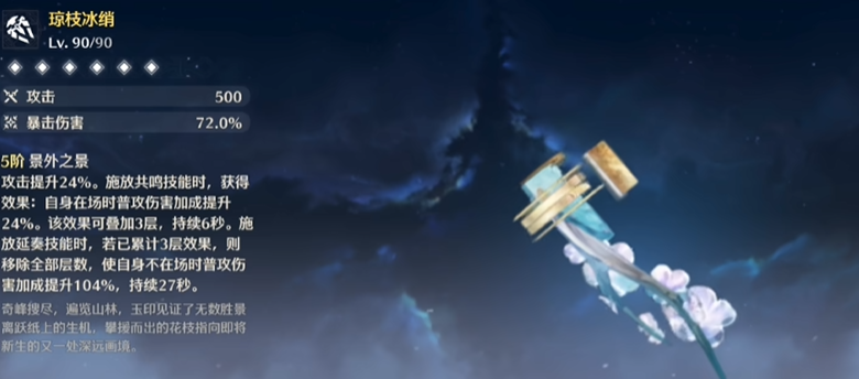 鸣潮折枝吃专武吗