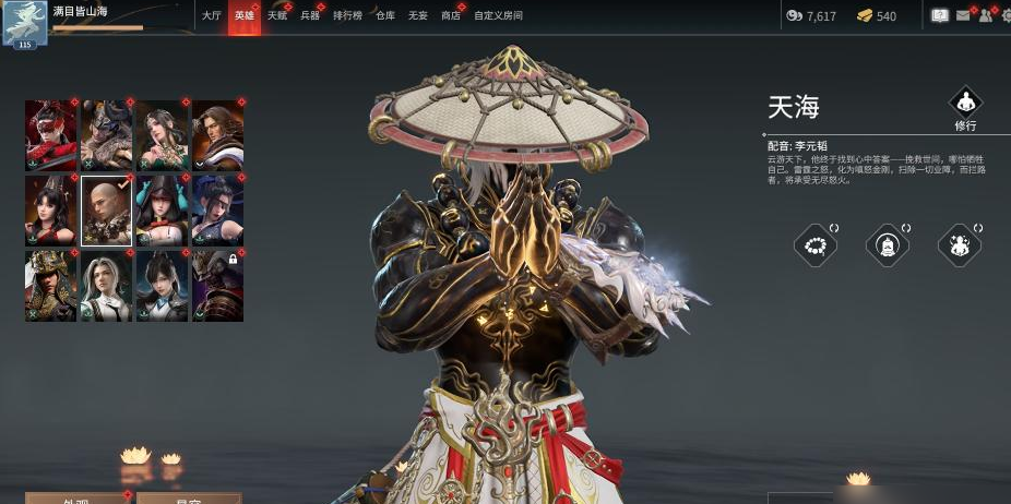 永劫无间天海天赋推荐什么