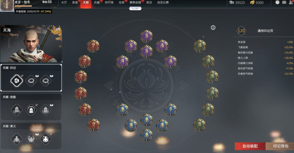 永劫无间天海天赋推荐什么 永劫无间天海天赋推荐什么