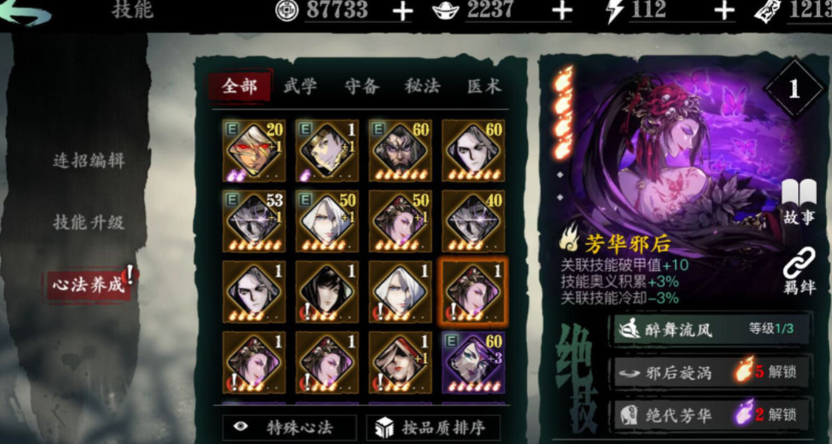 影之刃3开局心法怎么选