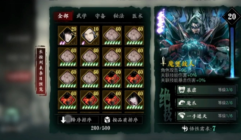 影之刃3开局心法怎么选