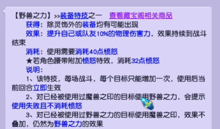 梦幻西游地煞天罡带什么特技 梦幻西游地煞天罡带什么特技