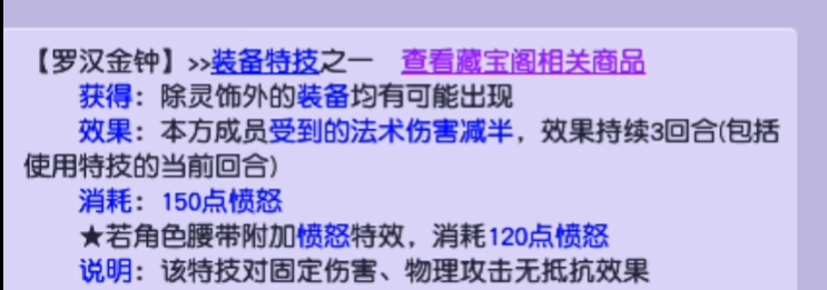 梦幻西游地煞天罡带什么特技 梦幻西游地煞天罡带什么特技