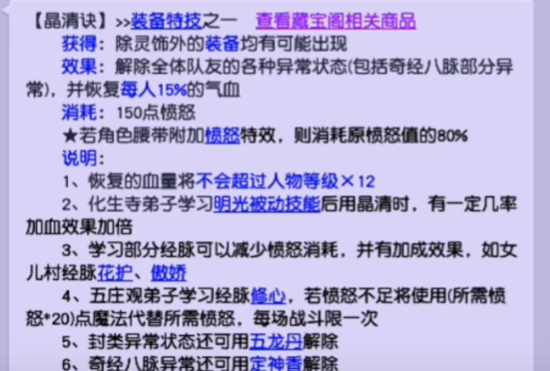 梦幻西游地煞天罡带什么特技