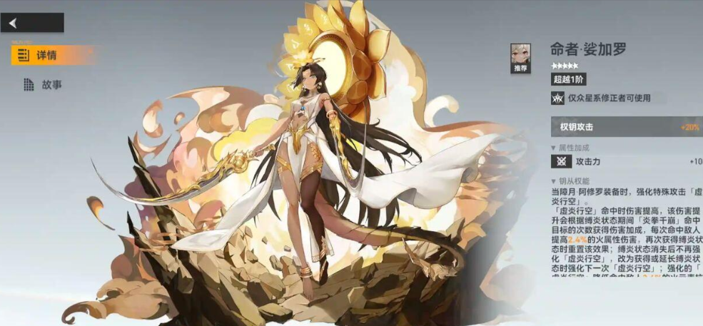 深空之眼障月值得养吗