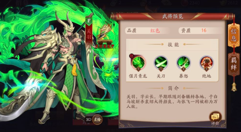 放开那三国3蜀国什么阵容好