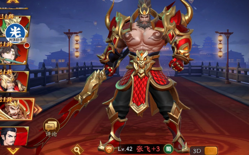 放开那三国3蜀国什么阵容好