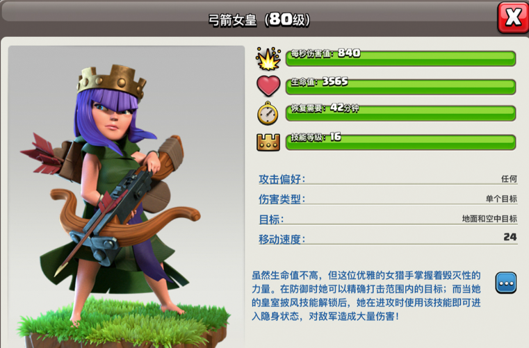 部落冲突弓箭女皇怎么玩