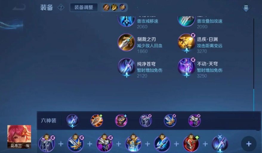 王者荣耀花木兰最强出装是什么