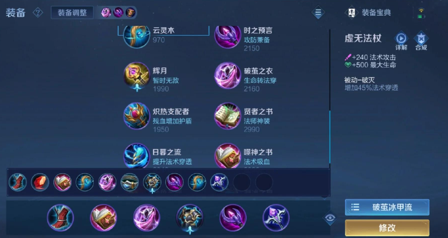 王者荣耀扁鹊出装怎么搭配