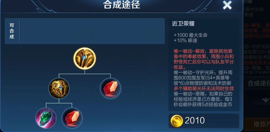 王者荣耀扁鹊出装怎么搭配