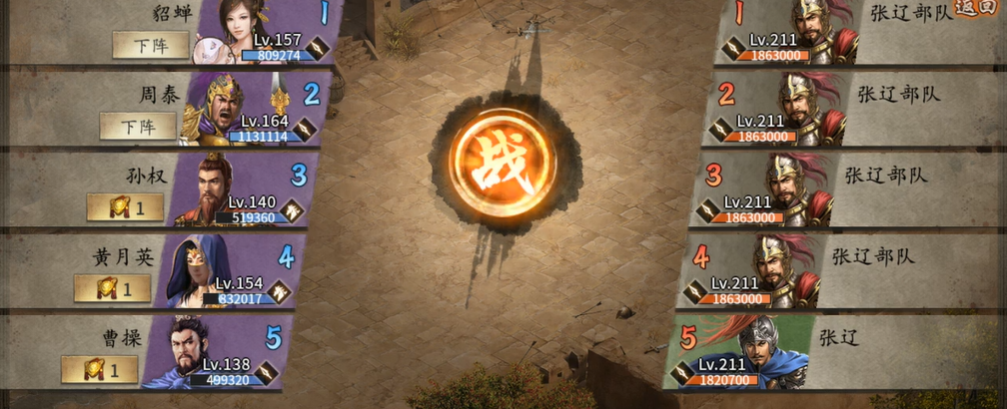 攻城掠地手游张辽怎么打