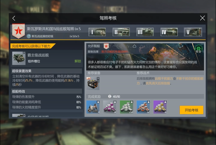 第二银河战巡5怎么过