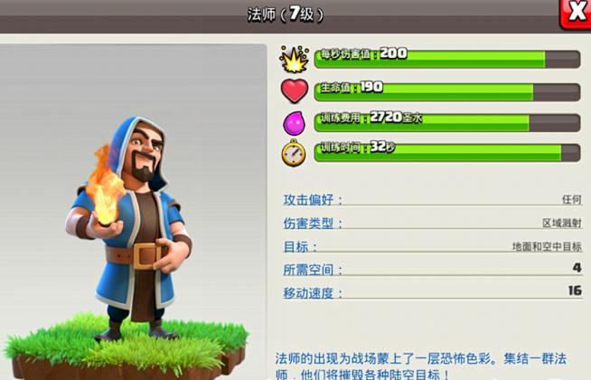 部落冲突法师多少本解锁 部落冲突法师多少本解锁