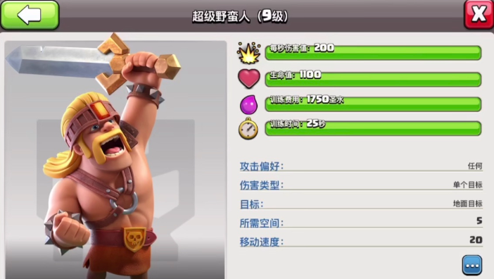 部落冲突建筑房子怎么拆