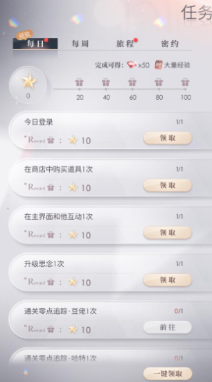 恋与深空怎么快速升到45级 恋与深空怎么快速升到45级