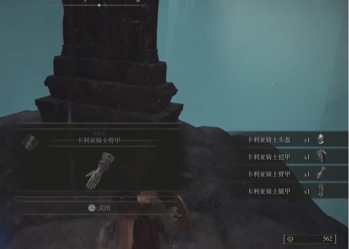 艾尔登法环卡利亚骑士套装怎么获得