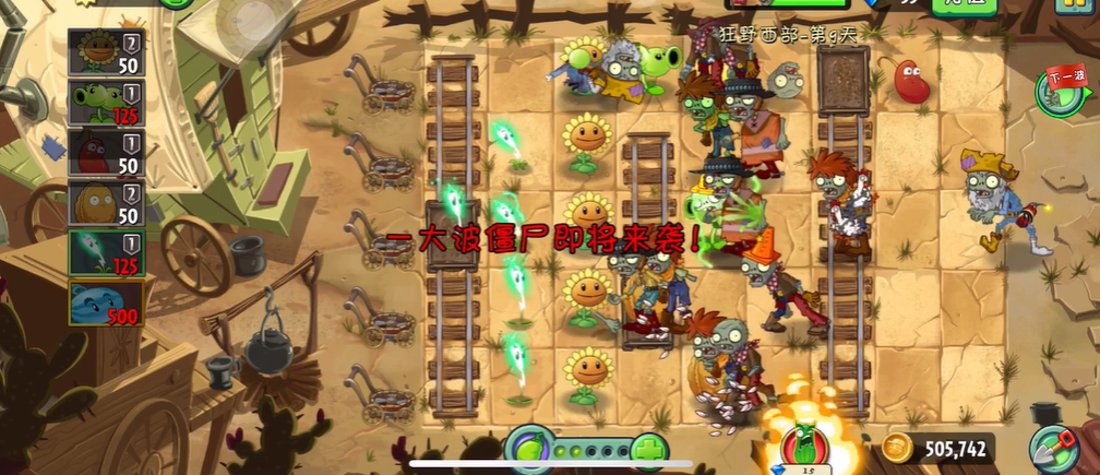 植物大战僵尸2第9关怎么过