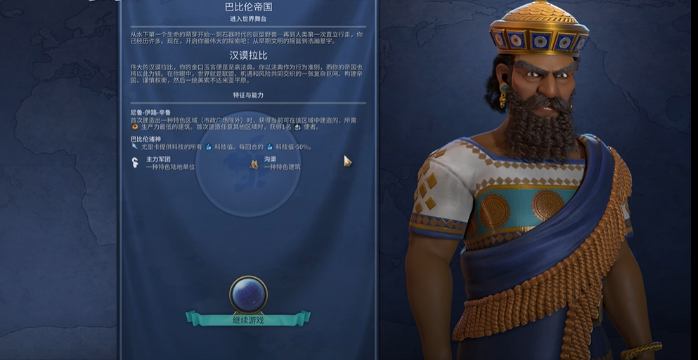 文明6巴比伦文明怎么玩