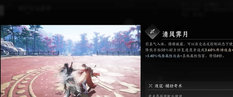 燕云十六声清风霁月奇术在哪