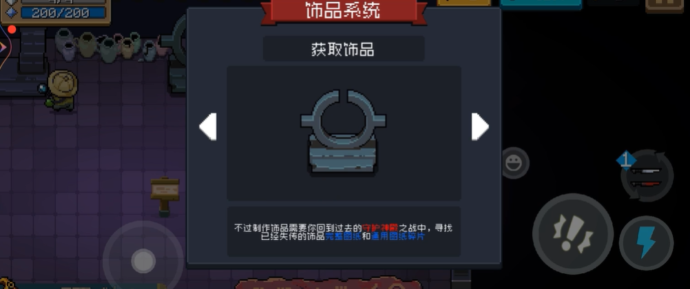 元气骑士如何开启守护神殿