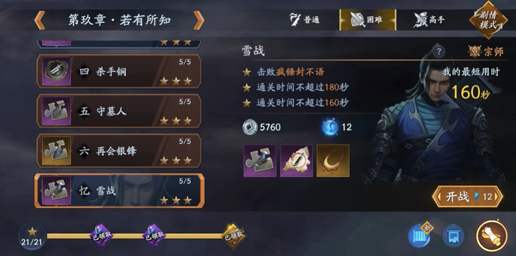 流星蝴蝶剑手游宗师雪战怎么打