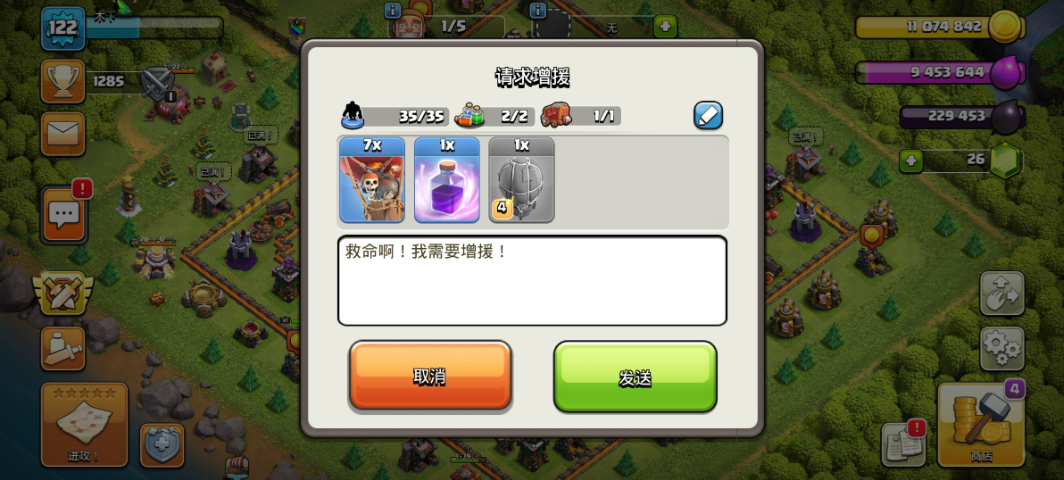 部落冲突怎样引出援兵