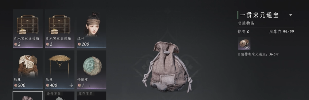 燕云十六声怎么获得通宝