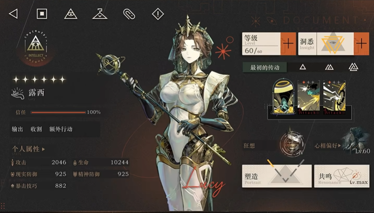 重返未来1999露西怎么玩