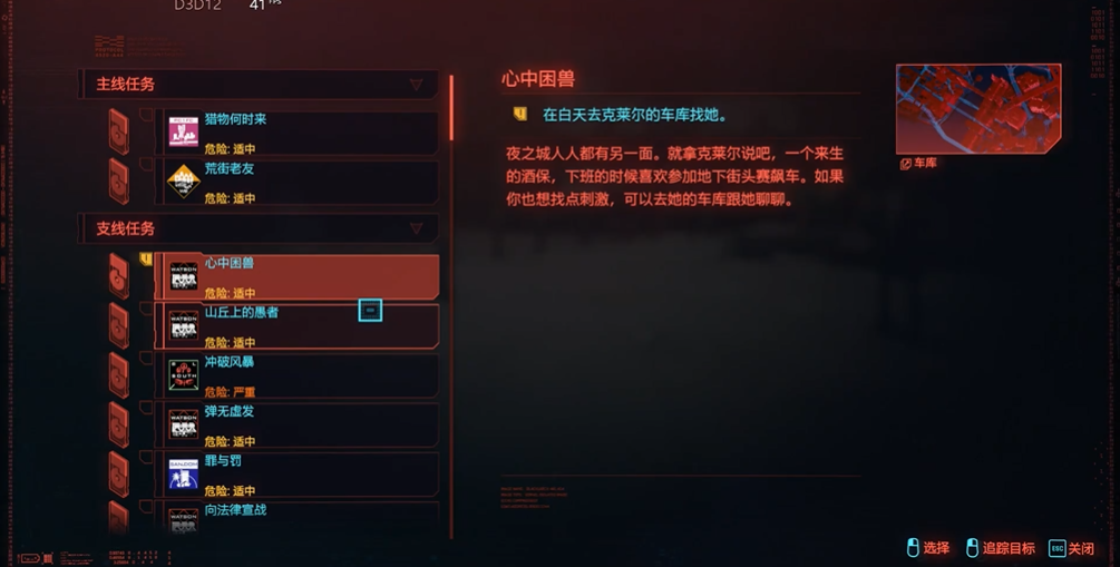 赛博朋克2077心中困兽怎么过