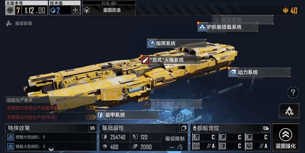 无尽的拉格朗日航母怎么玩