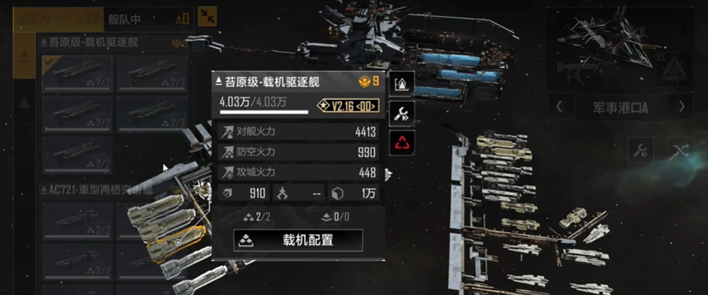 无尽的拉格朗日航母怎么玩