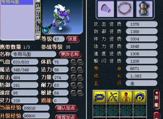 梦幻西游变异马面给什么抓鬼