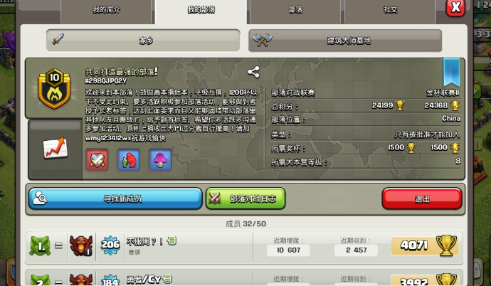 部落冲突怎样晋级最快