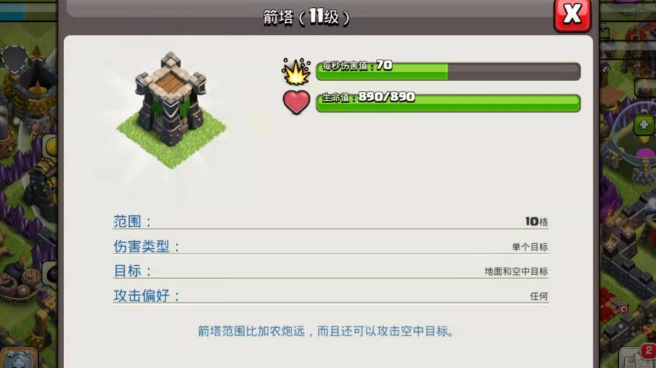 部落冲突主要防御什么