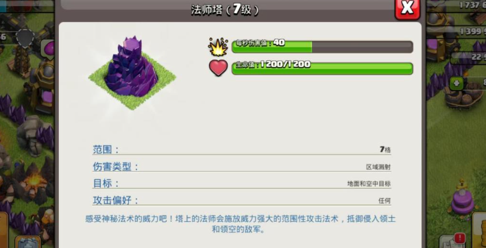 部落冲突主要防御什么