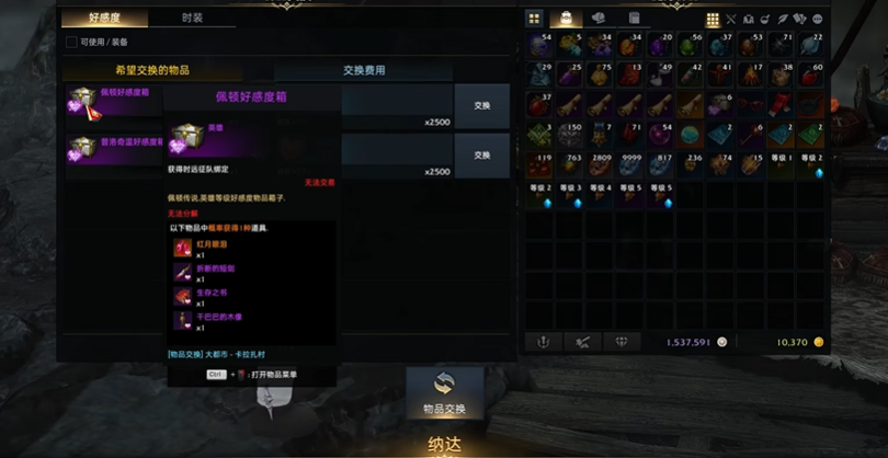 失落的方舟亲密度怎么提升