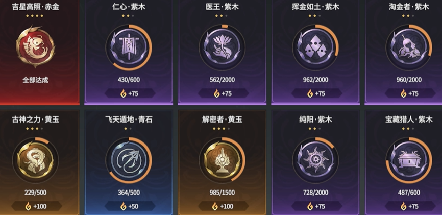 永劫无间有哪些成就