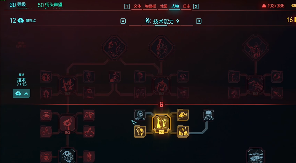 赛博朋克2077开局流派怎么加点