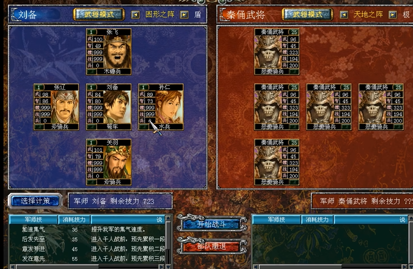 三国群英传7开始怎么玩