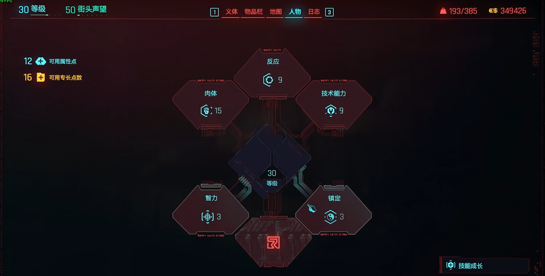 赛博朋克2077开局流派怎么加点